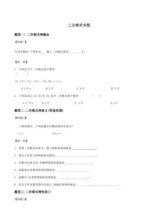 初二下册二次根式专题