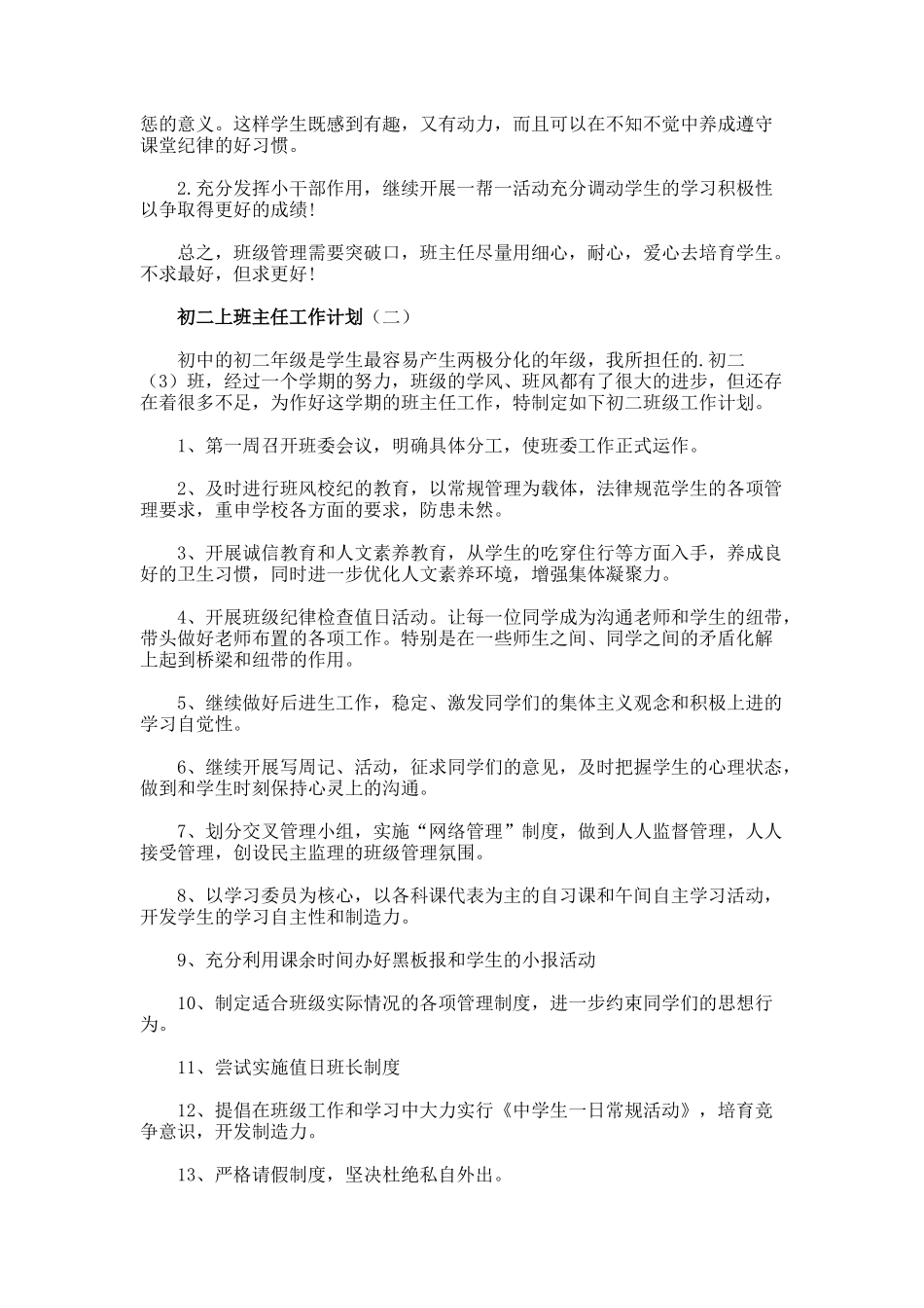 初二上班主任工作计划_第2页