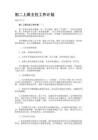 初二上班主任工作计划