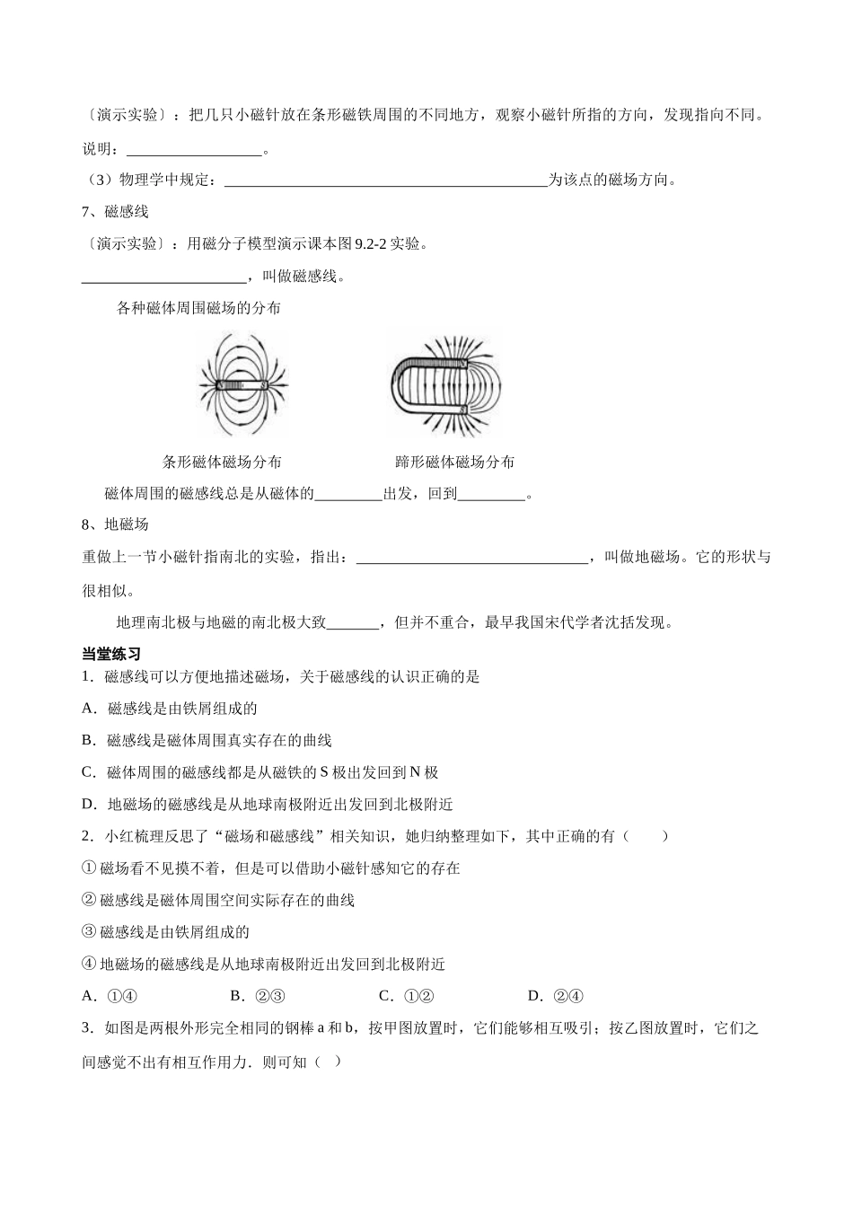 2025-2026学年人教九年级物理第20章磁现象 磁场-导学案（学生版+名师详解版）_第2页