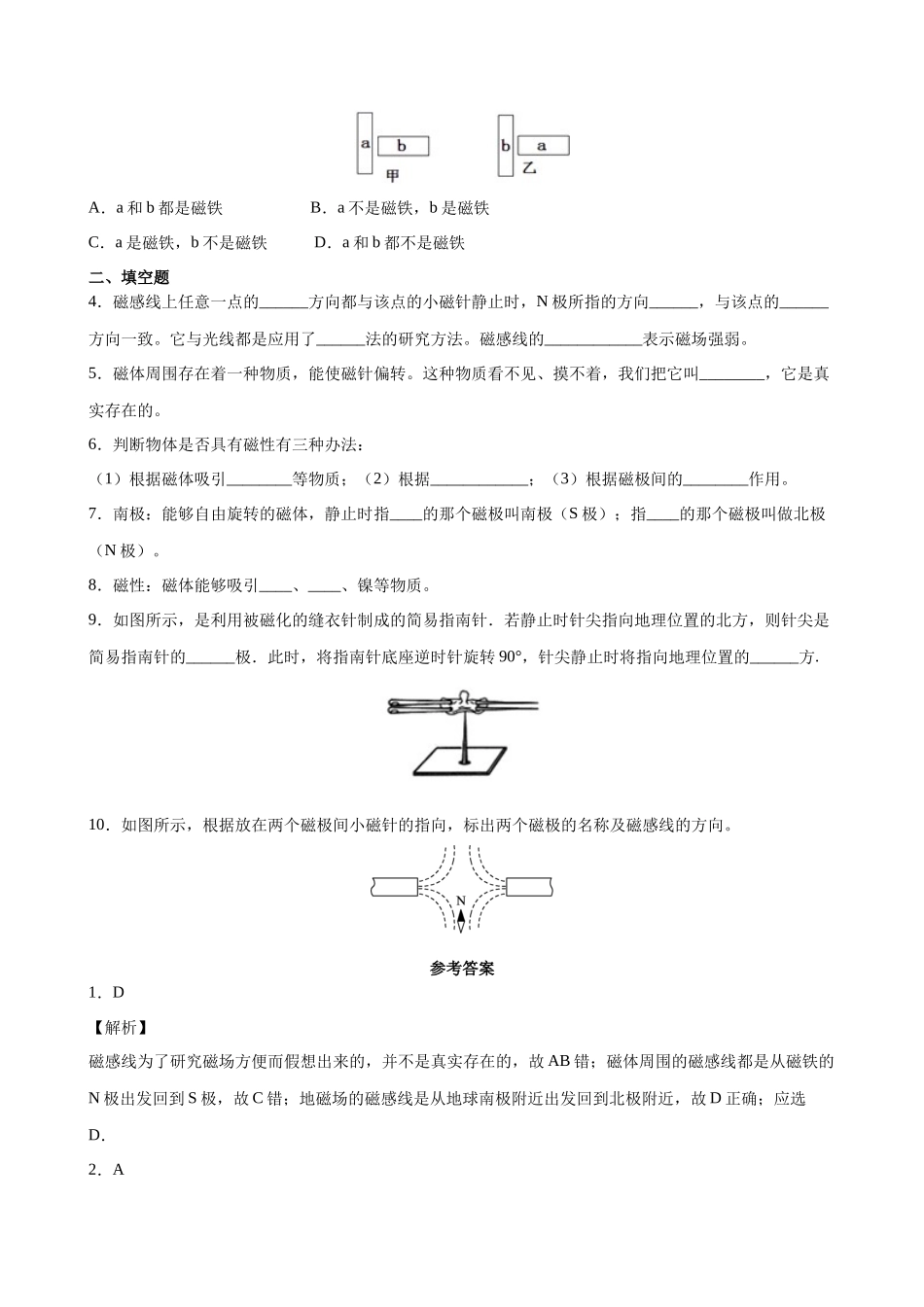 2025-2026学年人教九年级物理第20章磁现象 磁场-导学案（学生版+名师详解版）_第3页