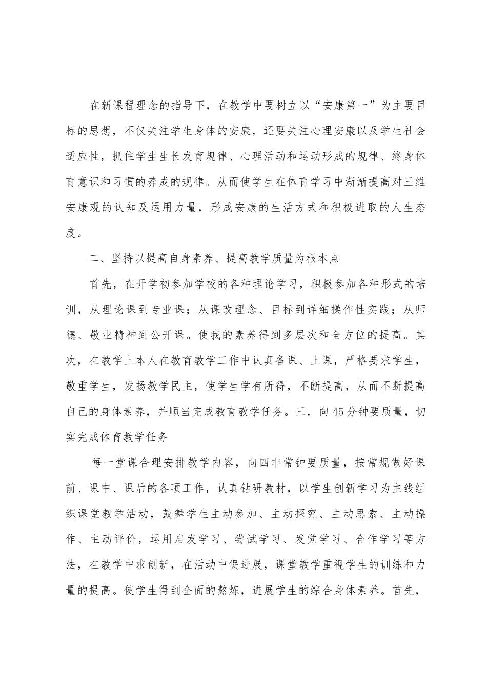 初二体育工作总结周伟栋_第2页