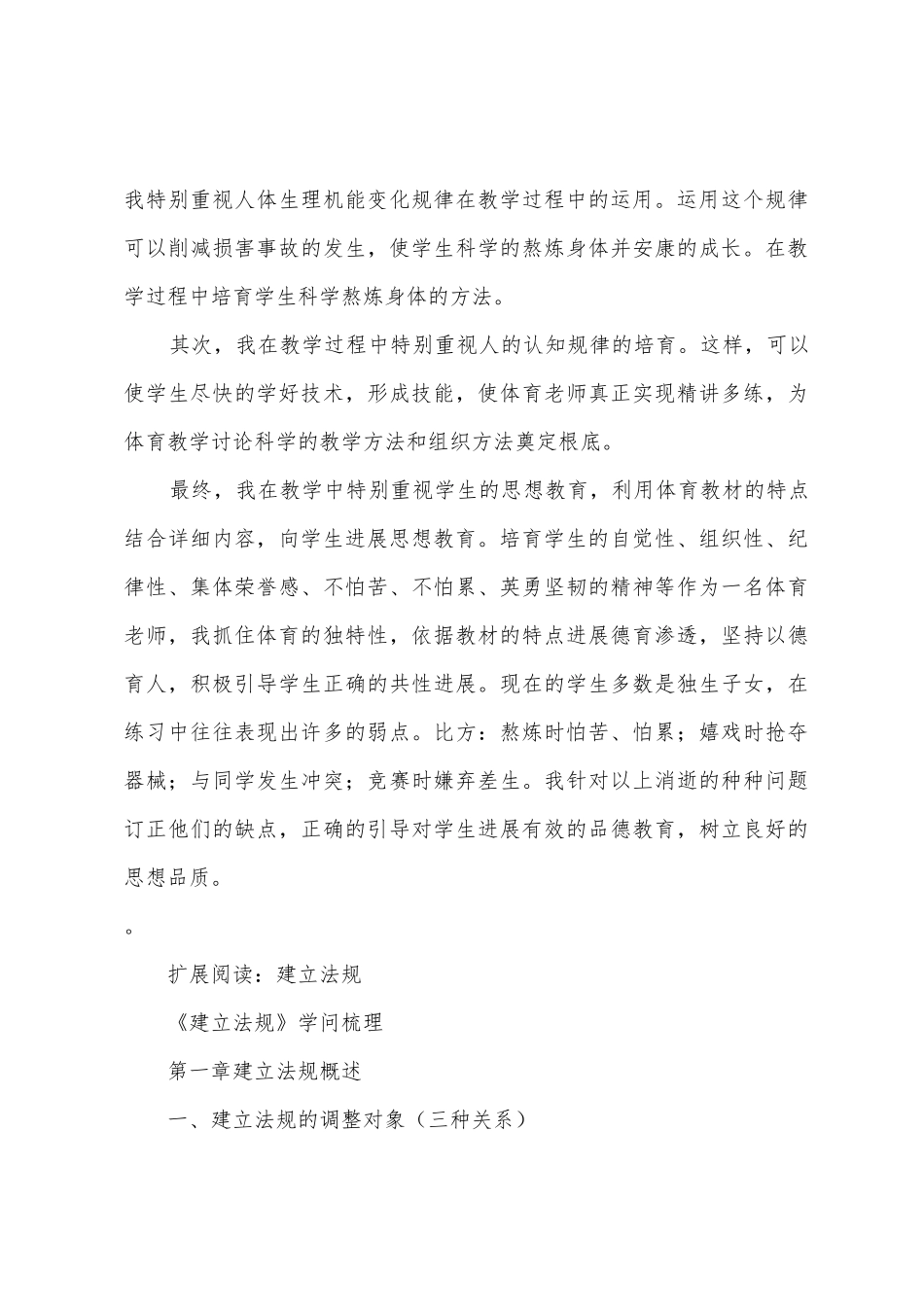 初二体育工作总结周伟栋_第3页