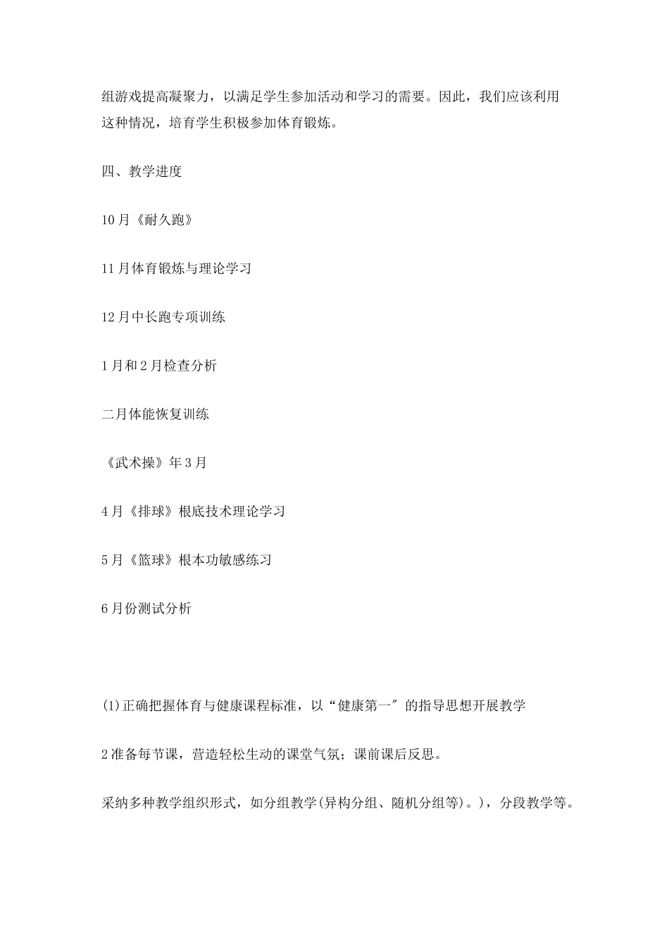 初二体育课教学计划_第2页