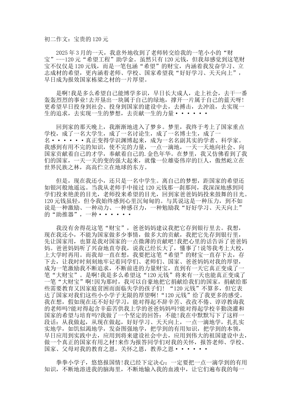 初二作文珍贵的120元_第1页