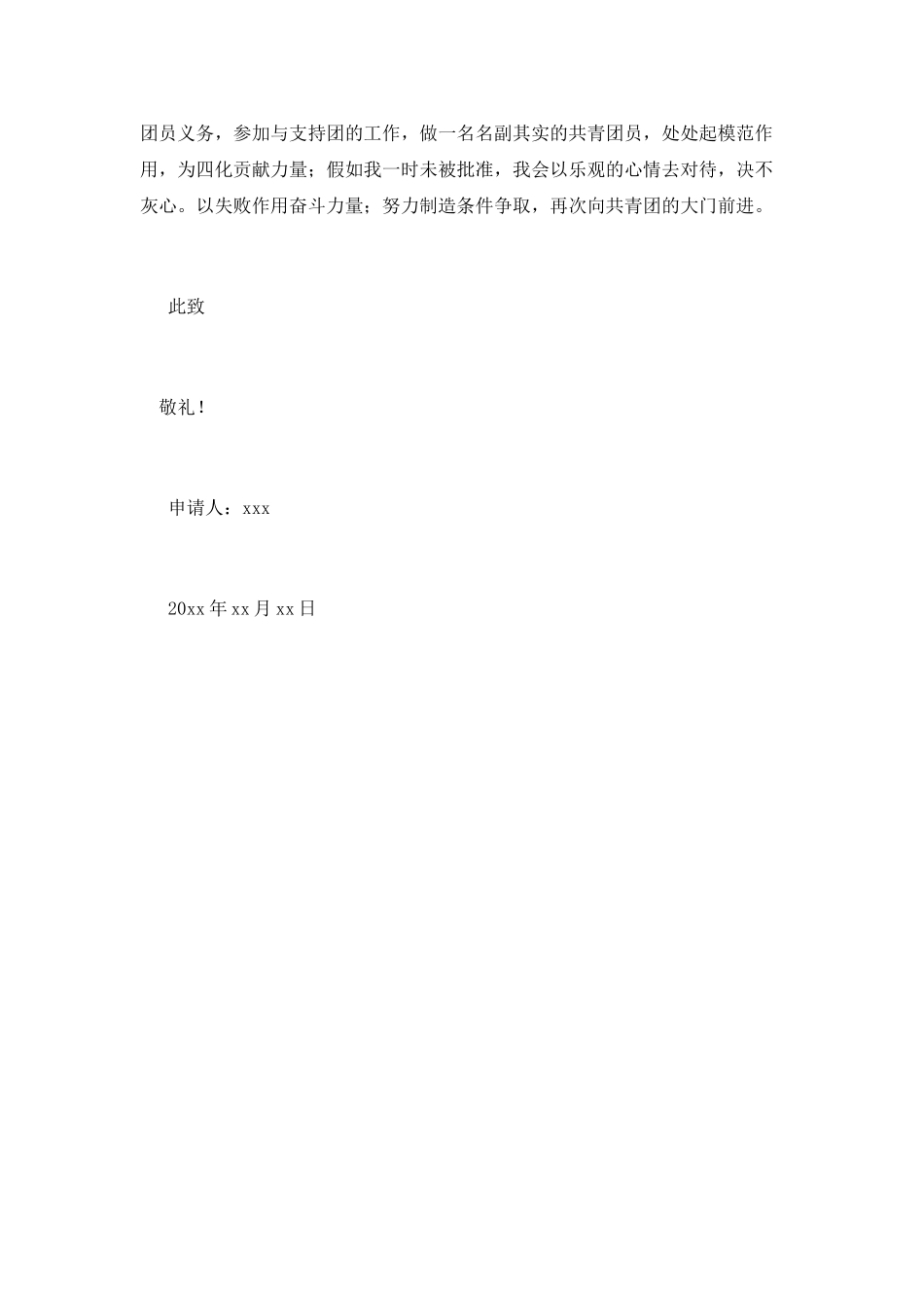 初二入团申请900字范文_第2页