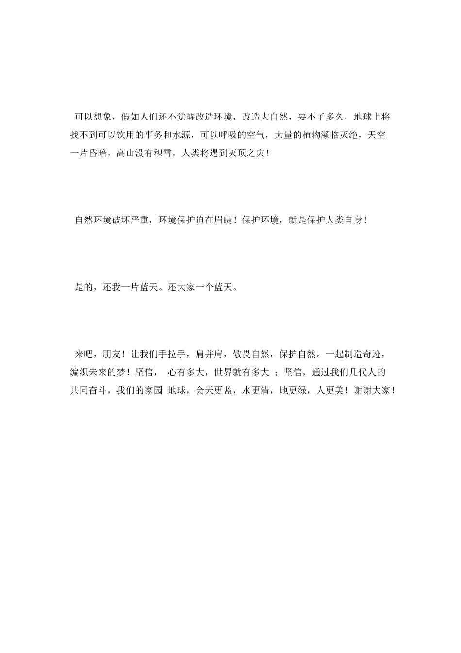 初二作文：还我一片蓝天-演讲稿_第2页