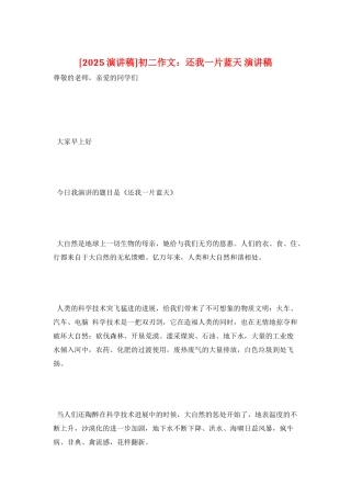 初二作文：还我一片蓝天-演讲稿