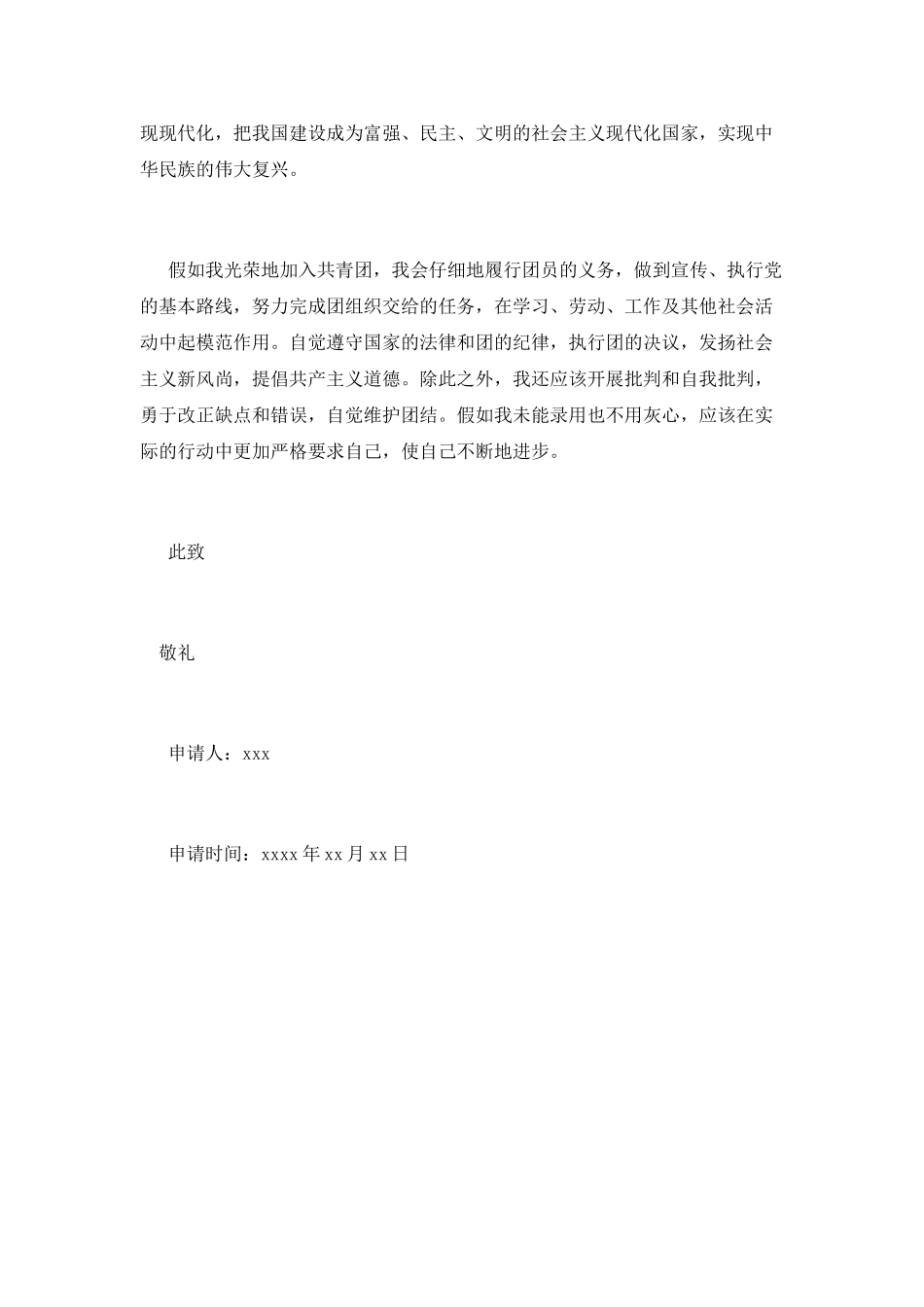 初二入团申请书八百字范文_第2页