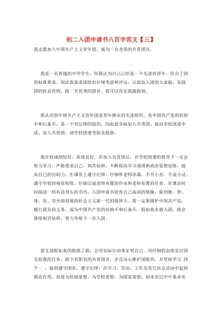 初二入团申请书八百字范文