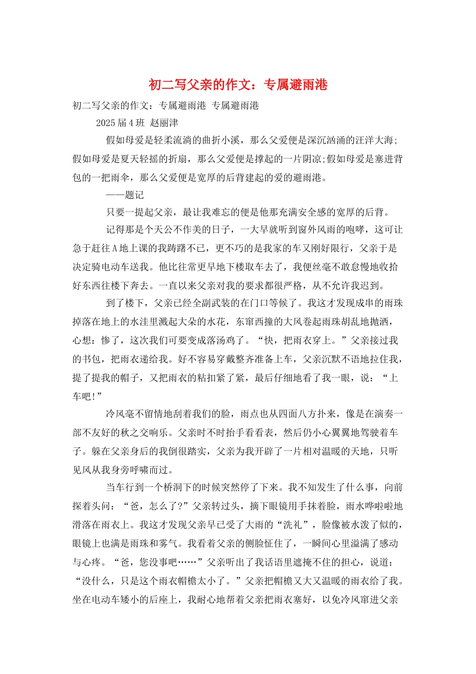 初二写父亲的作文：专属避雨港_第1页