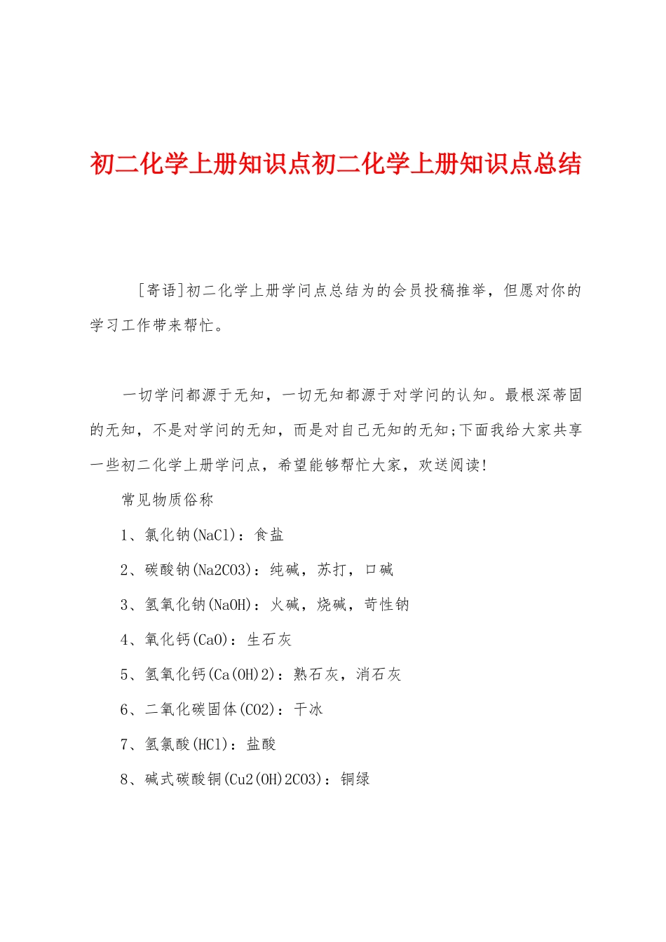 初二化学上册知识点初二化学上册知识点总结_第1页