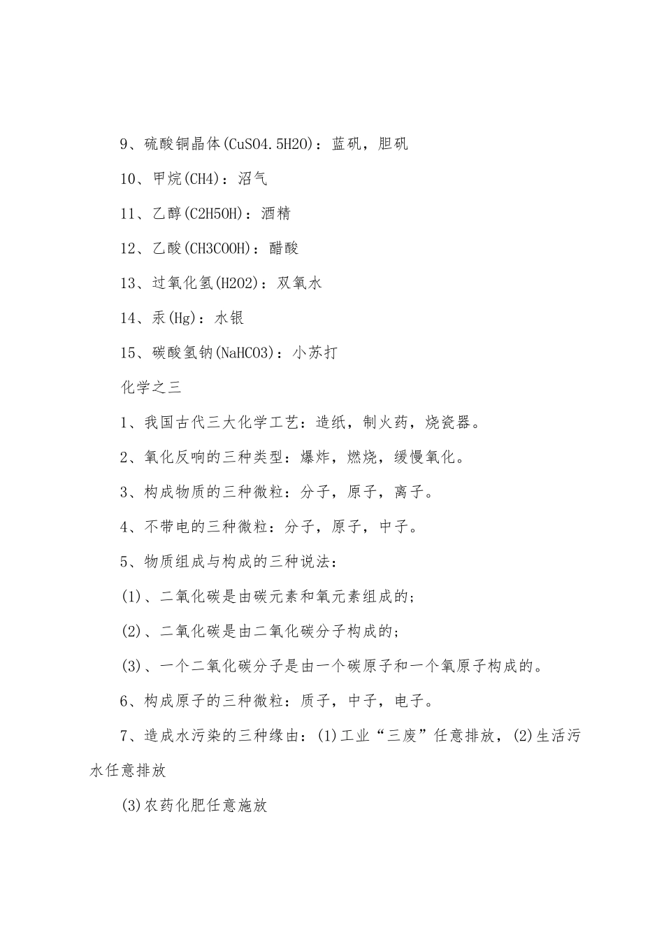 初二化学上册知识点初二化学上册知识点总结_第2页
