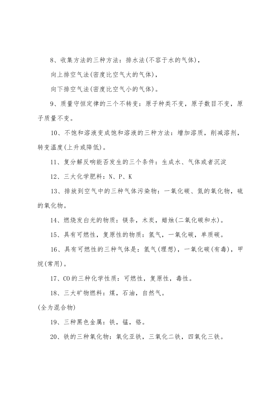 初二化学上册知识点初二化学上册知识点总结_第3页