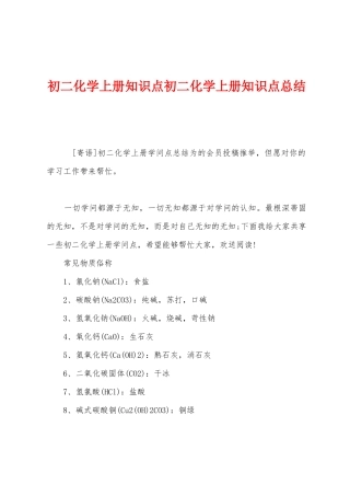 初二化学上册知识点初二化学上册知识点总结
