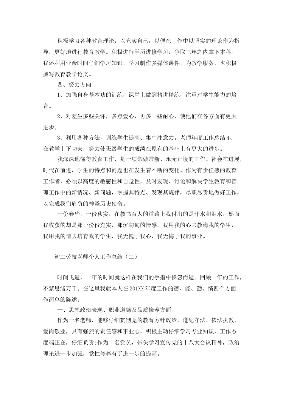 初二劳技教师个人工作总结_第2页