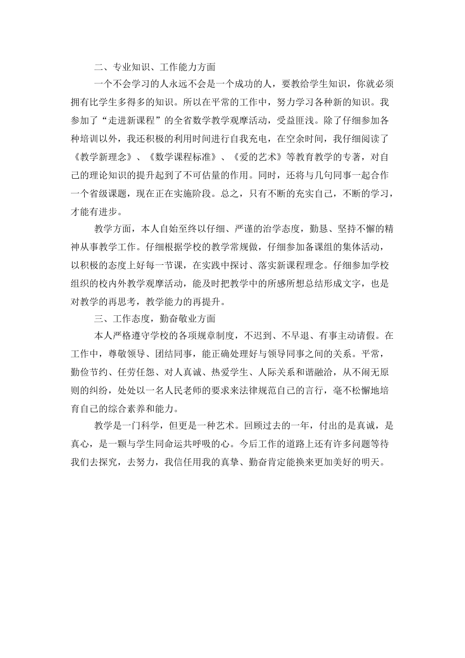 初二劳技教师个人工作总结_第3页