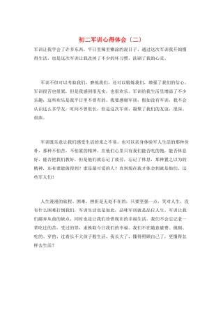 初二军训心得体会