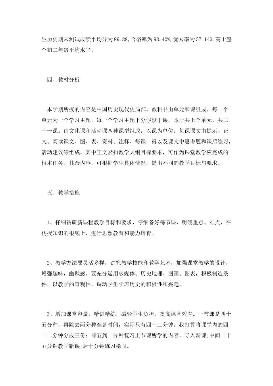 初二历史教学计划_第2页