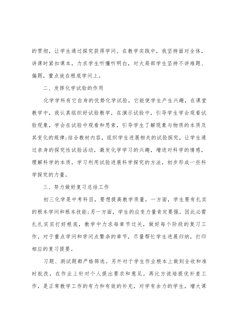 初二化学老师期末总结_第2页