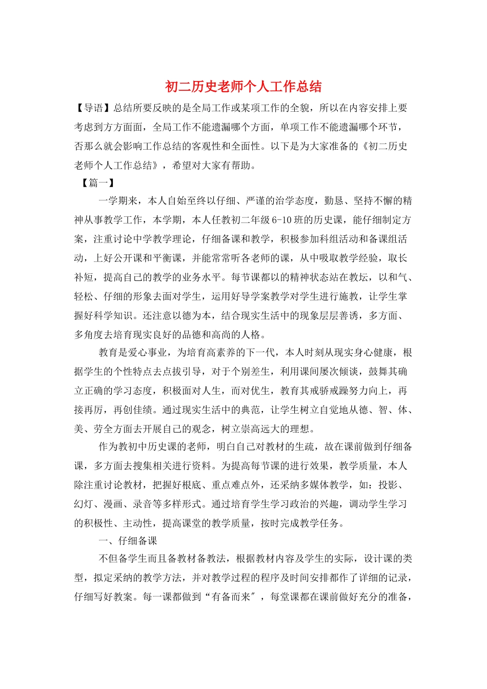 初二历史教师个人工作总结_第1页