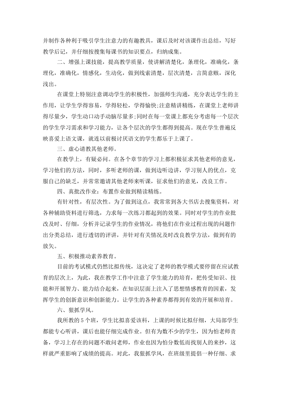 初二历史教师个人工作总结_第2页