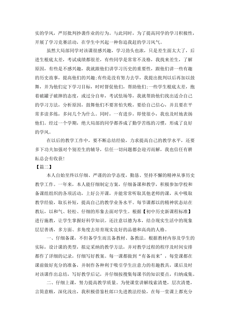 初二历史教师个人工作总结_第3页