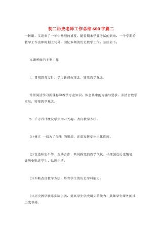 初二历史教师工作总结600字篇二