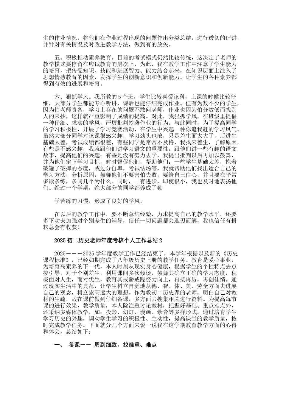 初二历史教师年度考核个人工作总结_第2页