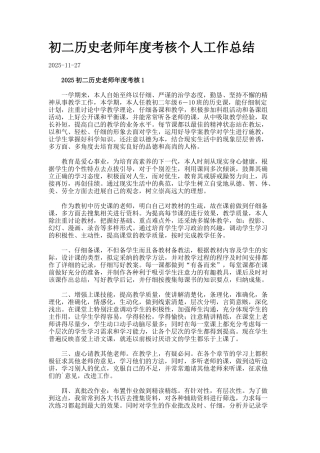 初二历史教师年度考核个人工作总结