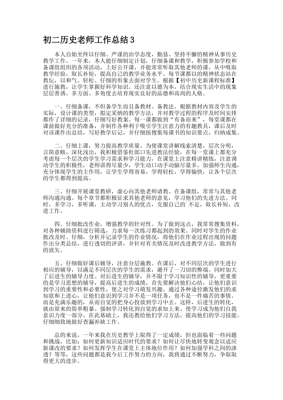 初二历史教师工作总结_第3页