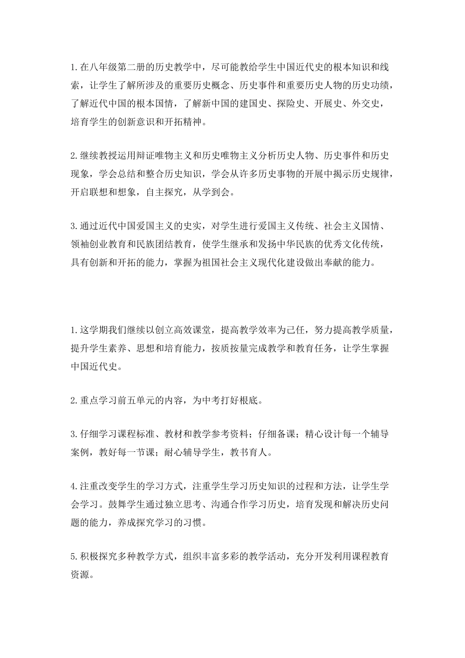 初二历史教学工作计划_第2页