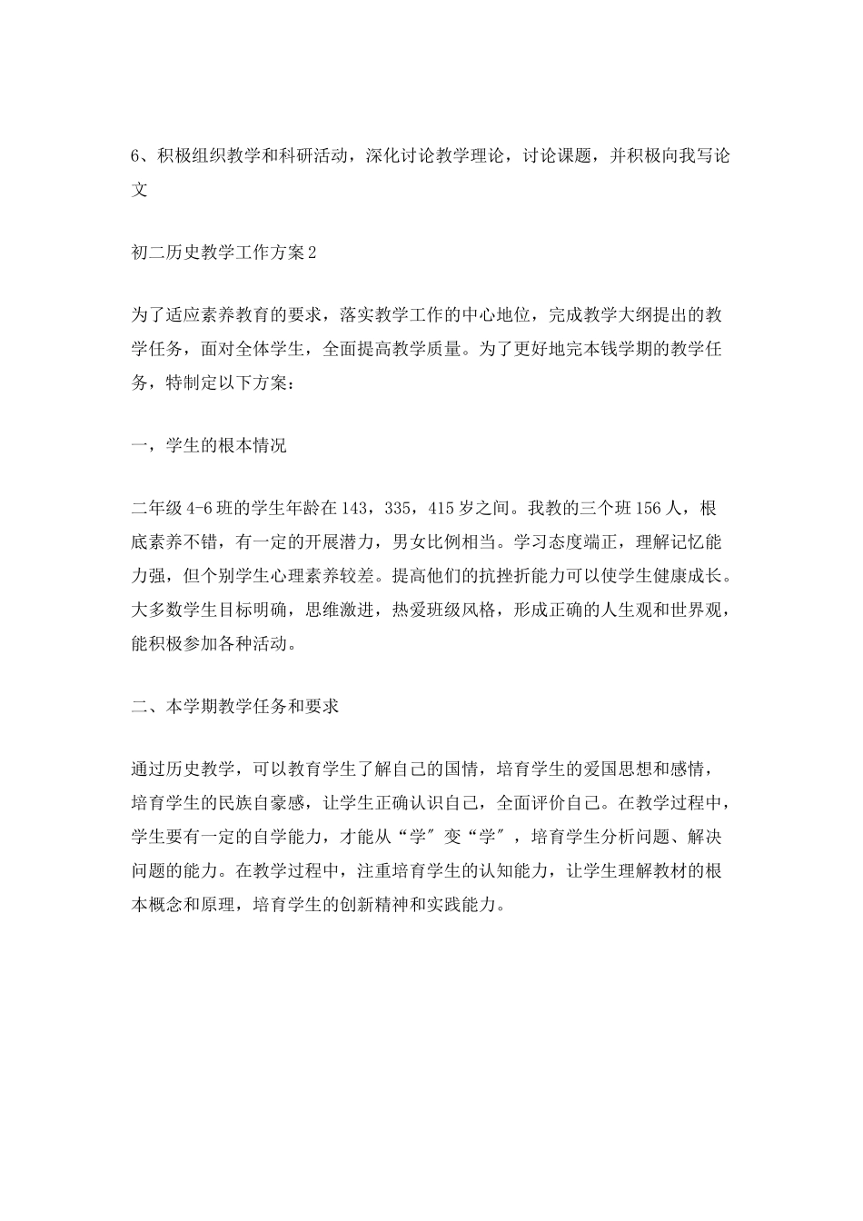 初二历史教学工作计划_第3页