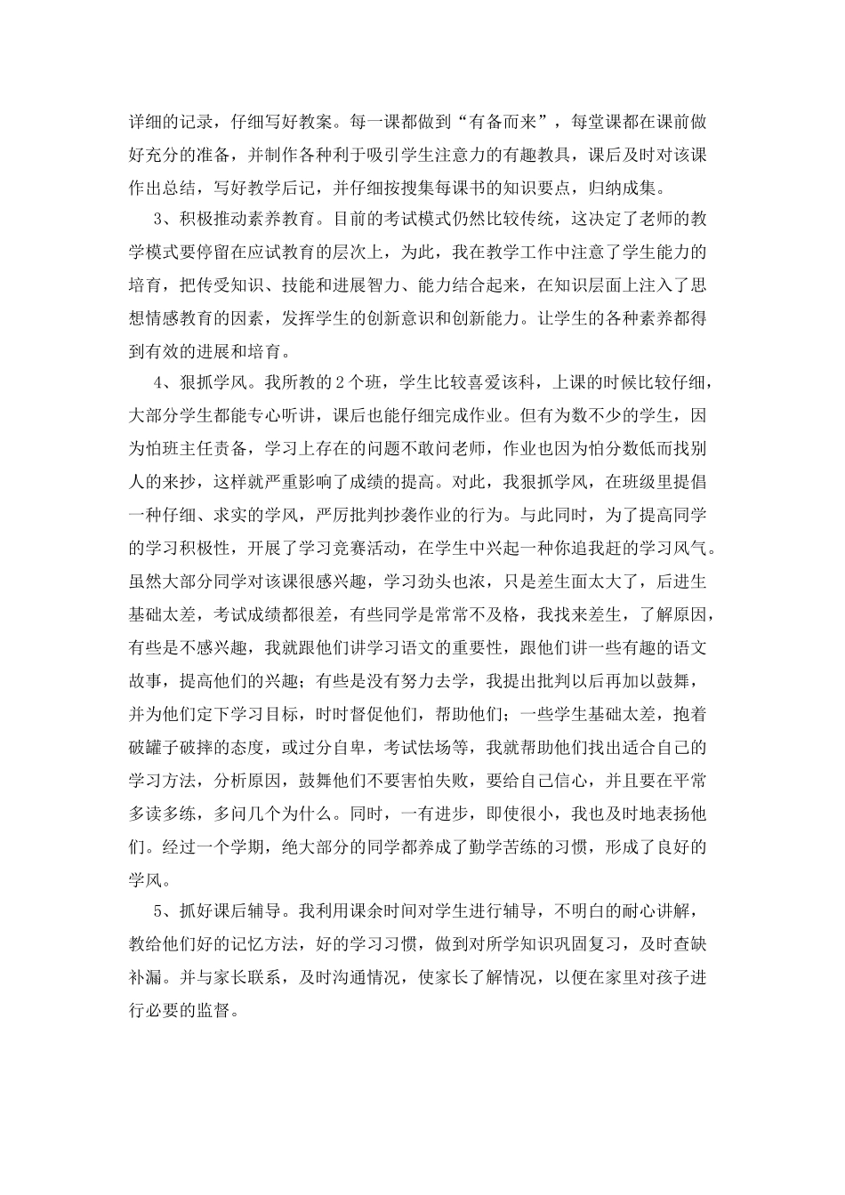 初二历史教师教学工作总结_第2页