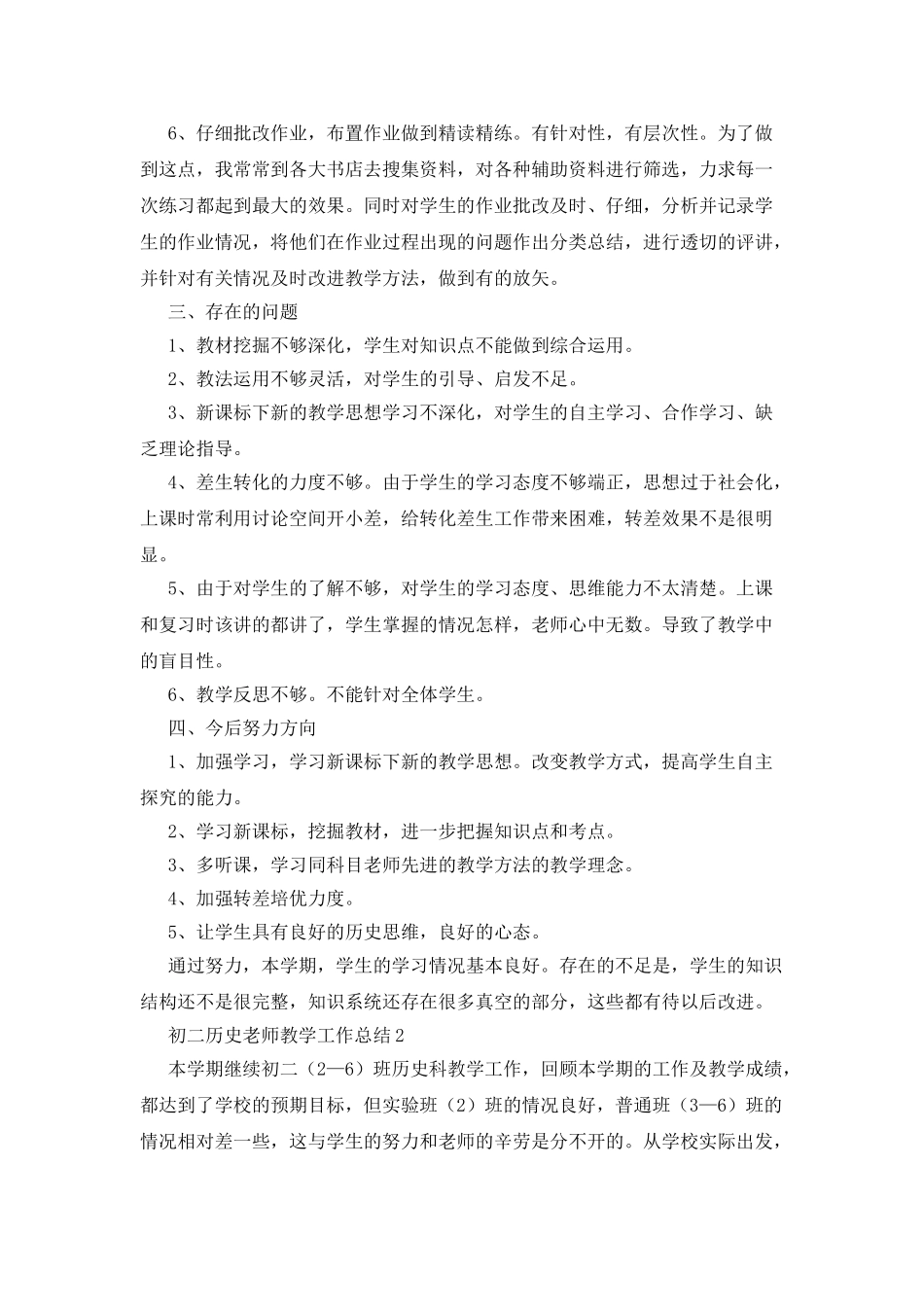 初二历史教师教学工作总结_第3页