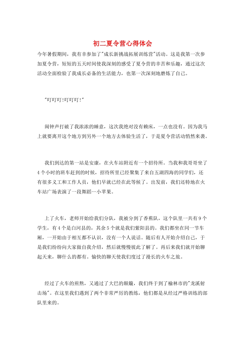 初二夏令营心得体会_第1页