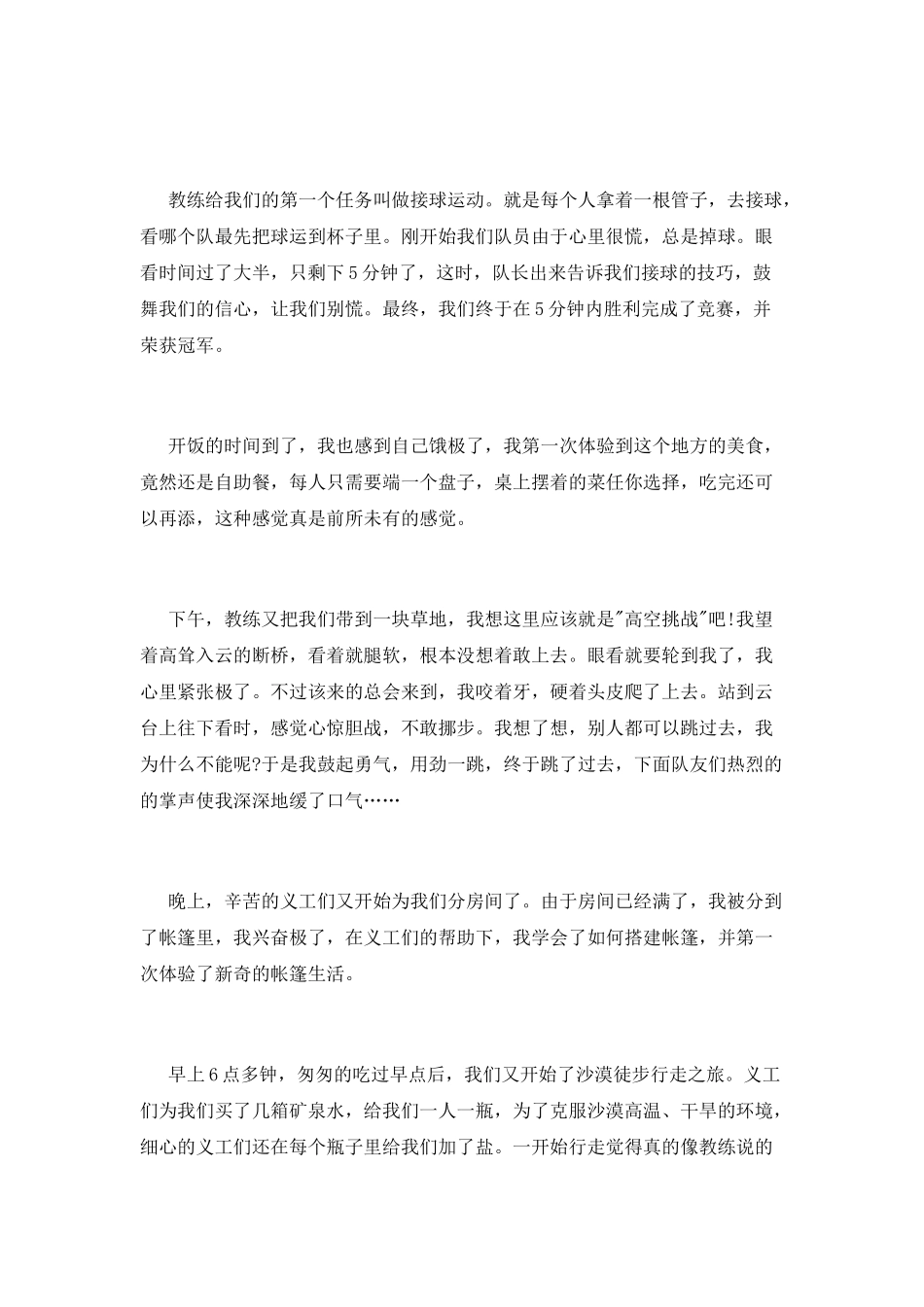 初二夏令营心得体会_第2页