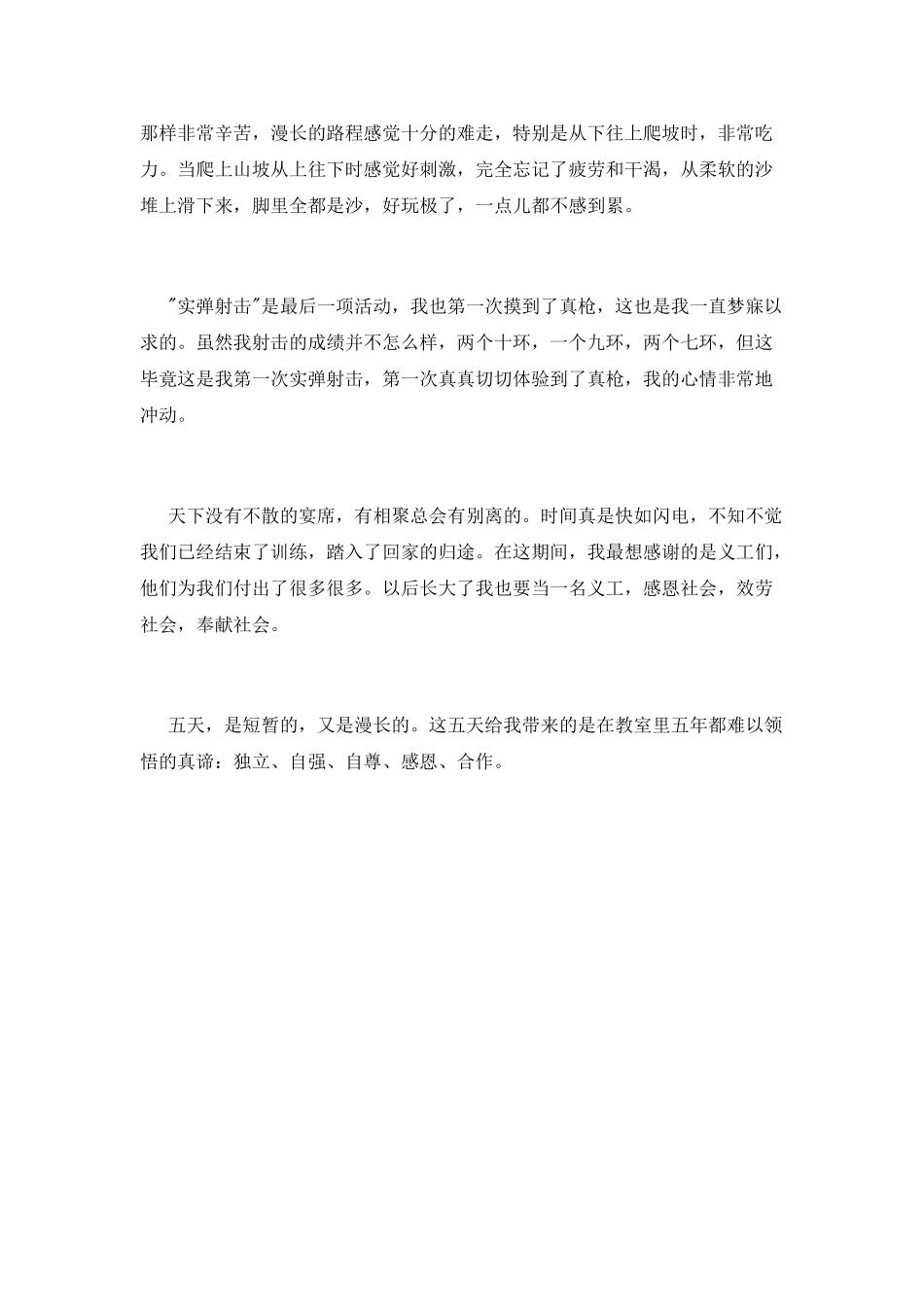 初二夏令营心得体会_第3页