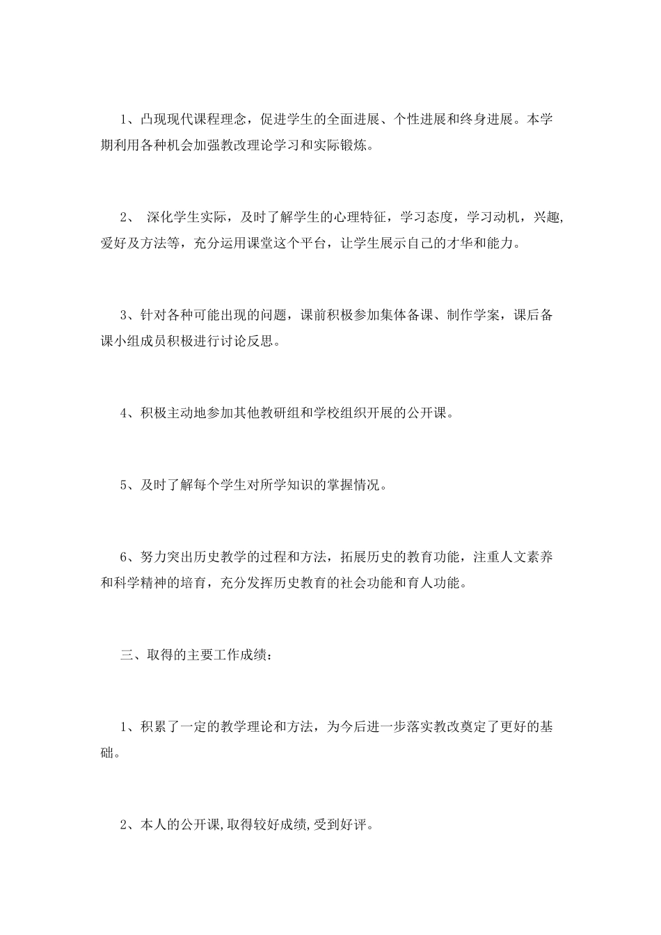 初二历史教师工作总结600字篇一_第2页