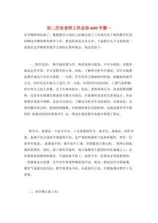 初二历史教师工作总结600字篇一