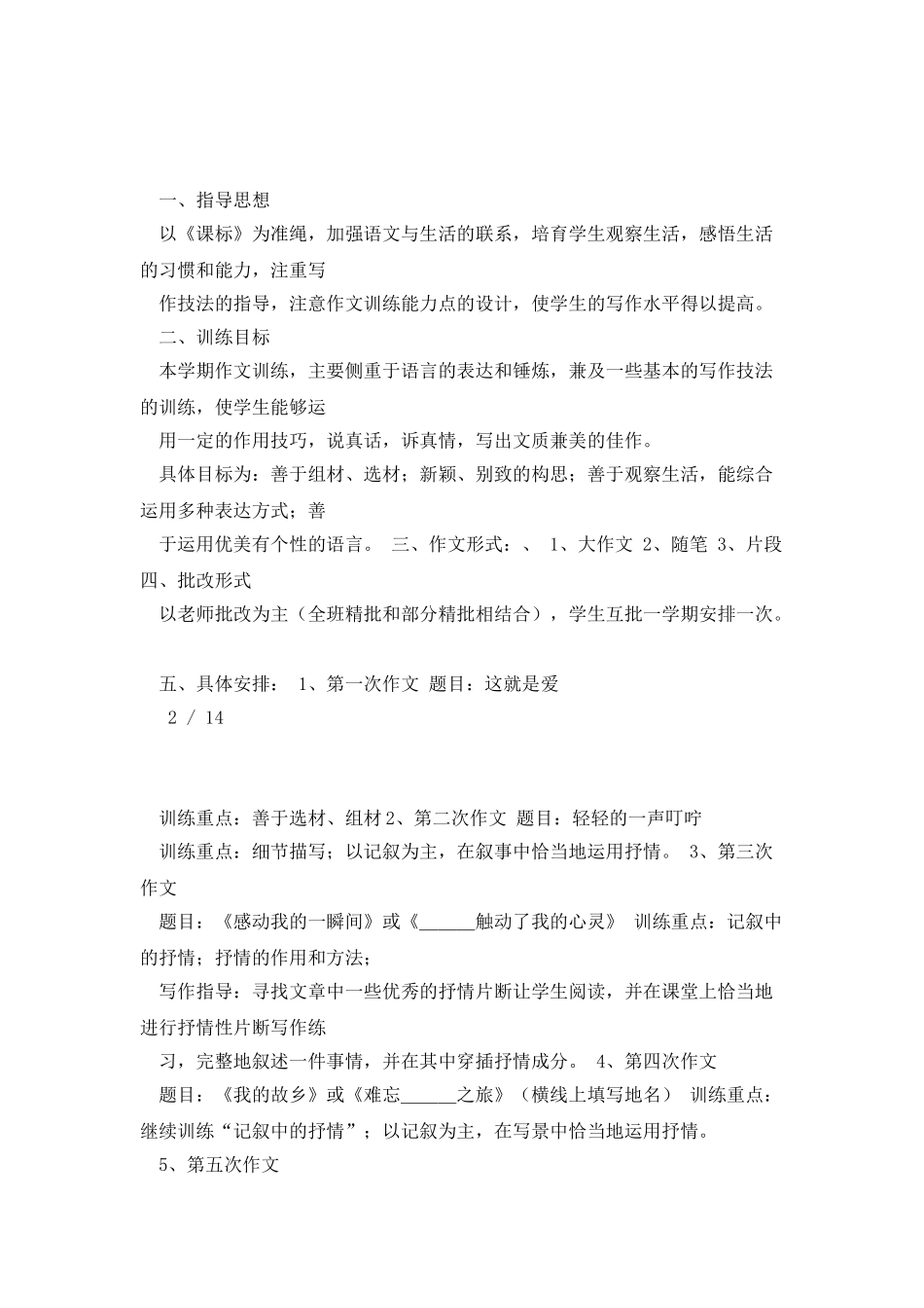 初二学习计划作文_第2页