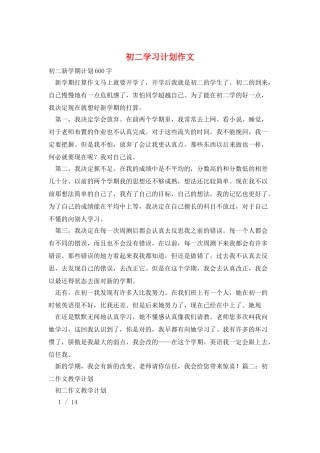 初二学习计划作文
