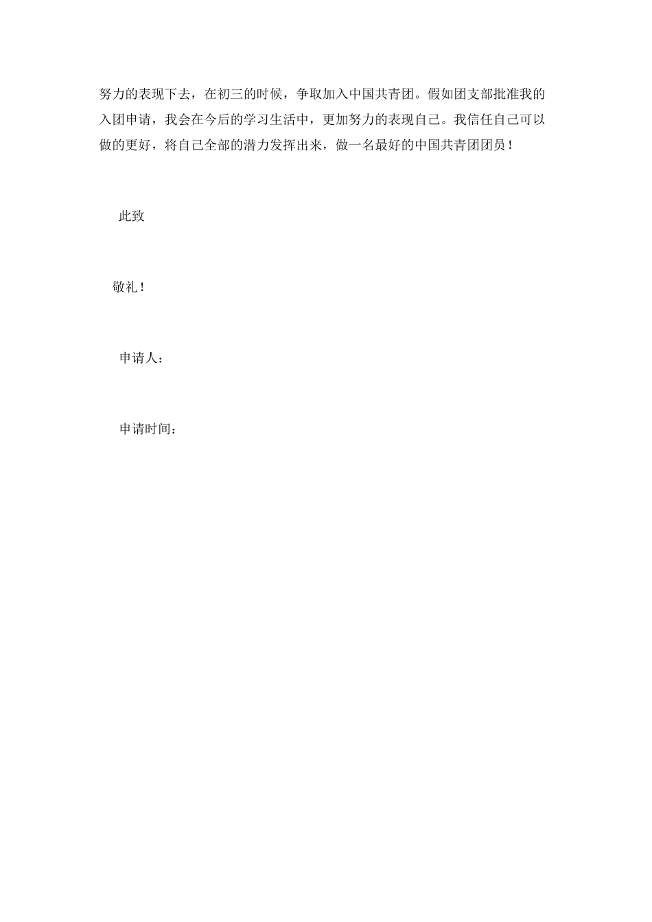 初二学生入团申请书700_第2页