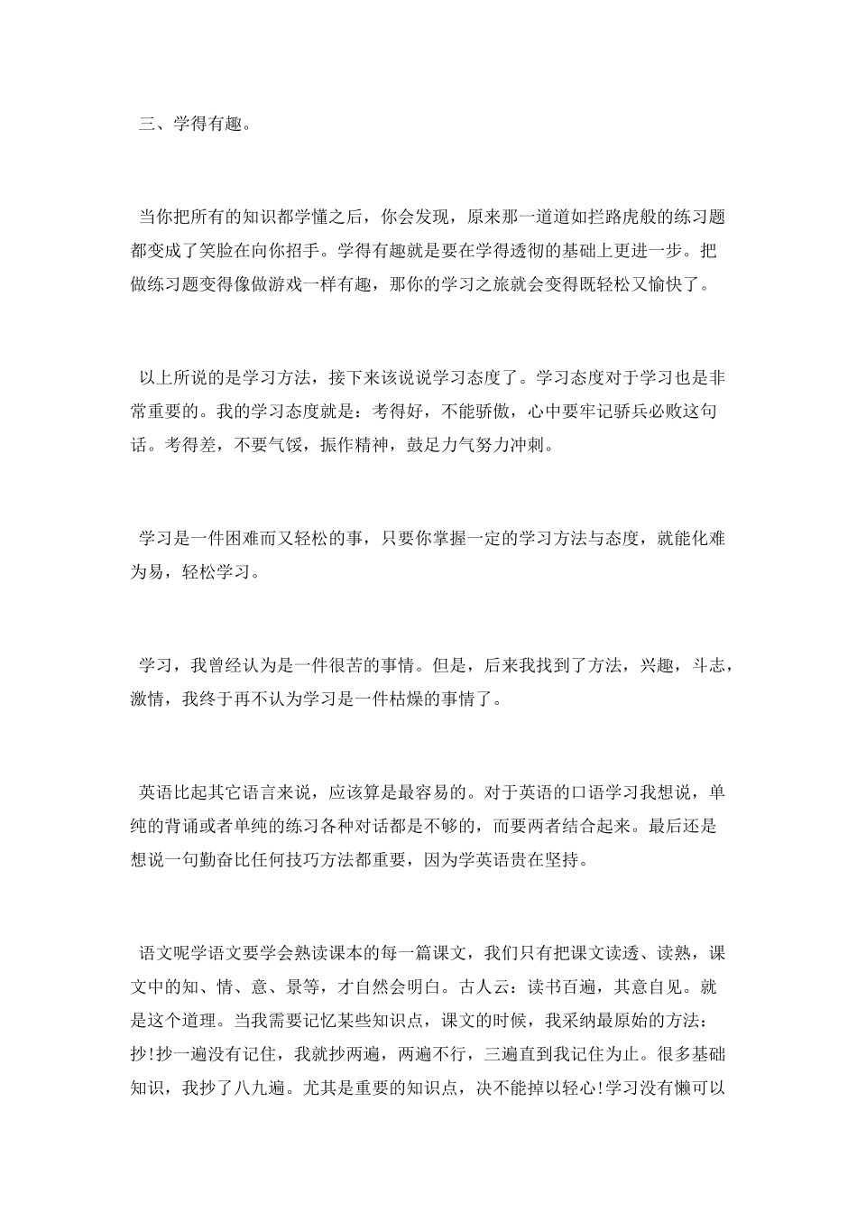 初二学习心得体会_第2页