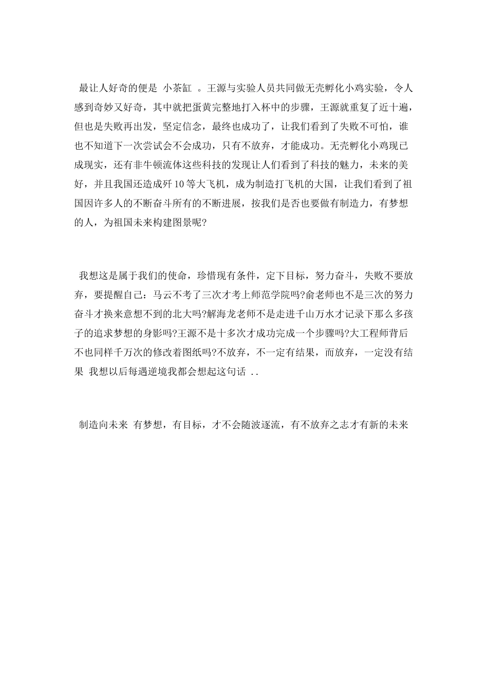 初二学生《开学第一课》观后感_第2页