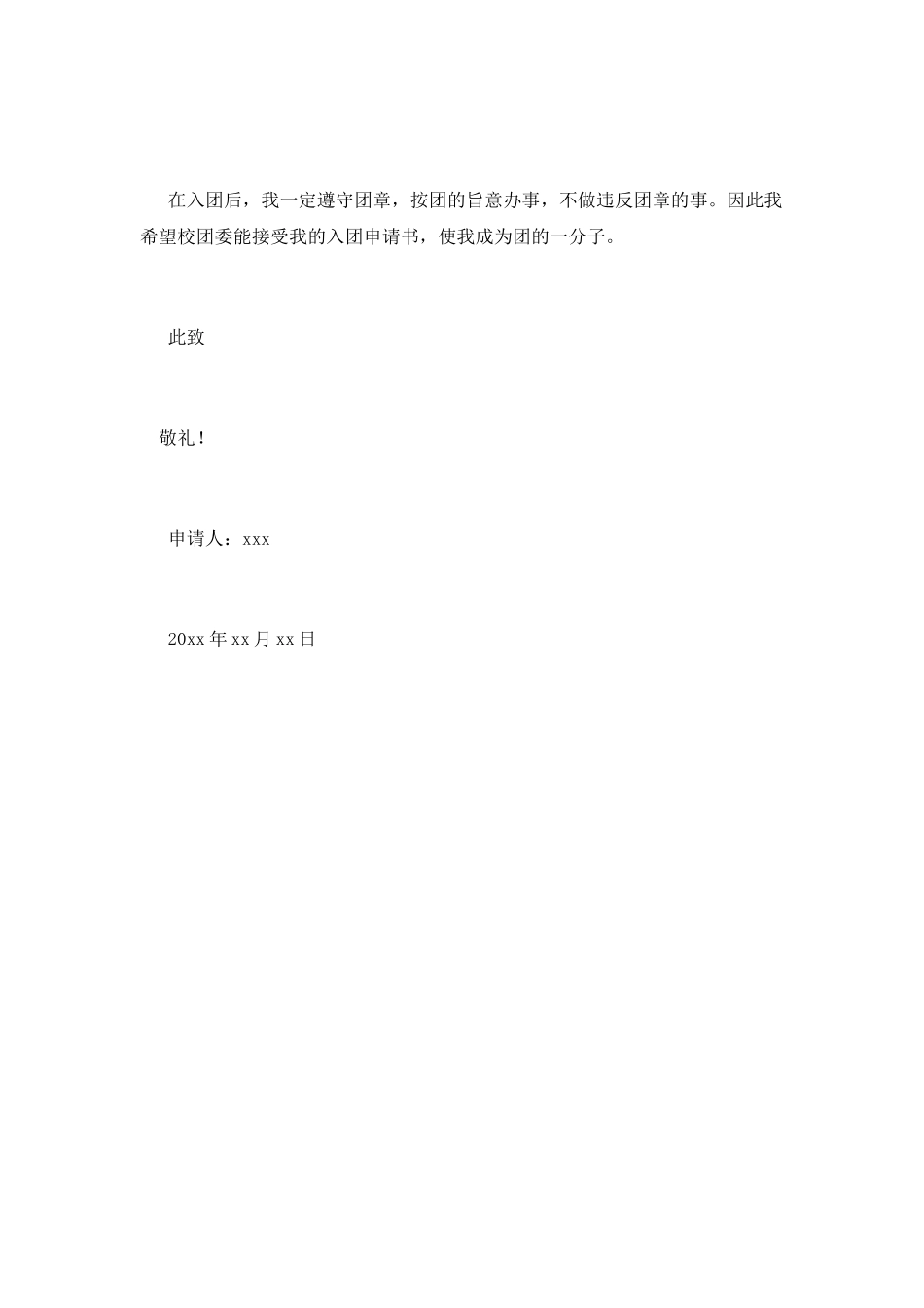 初二学生入团申请书范文900字(五)_第2页