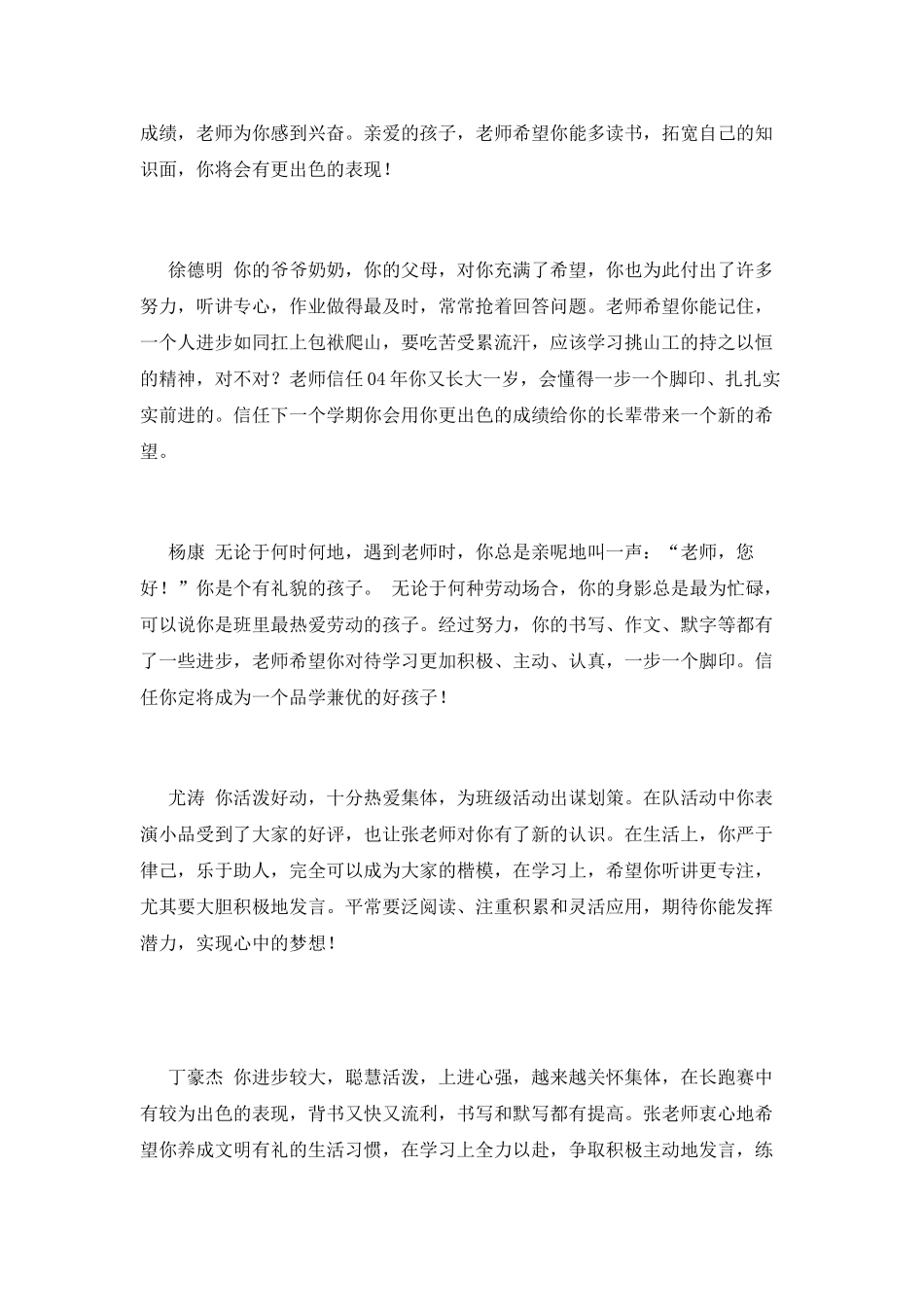 初二学生评语范文_第2页