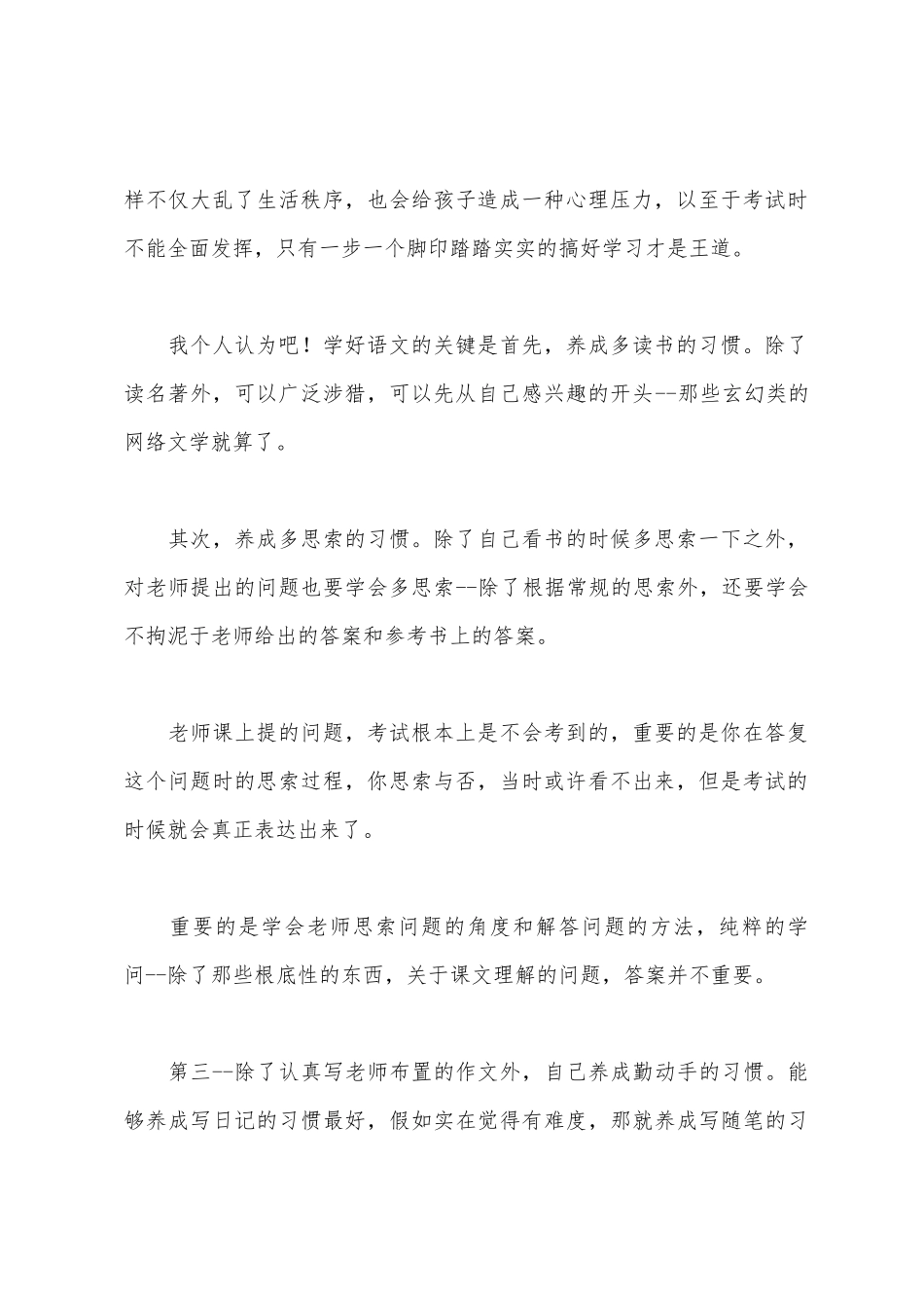 初二家长会学生代表讲话稿_第2页