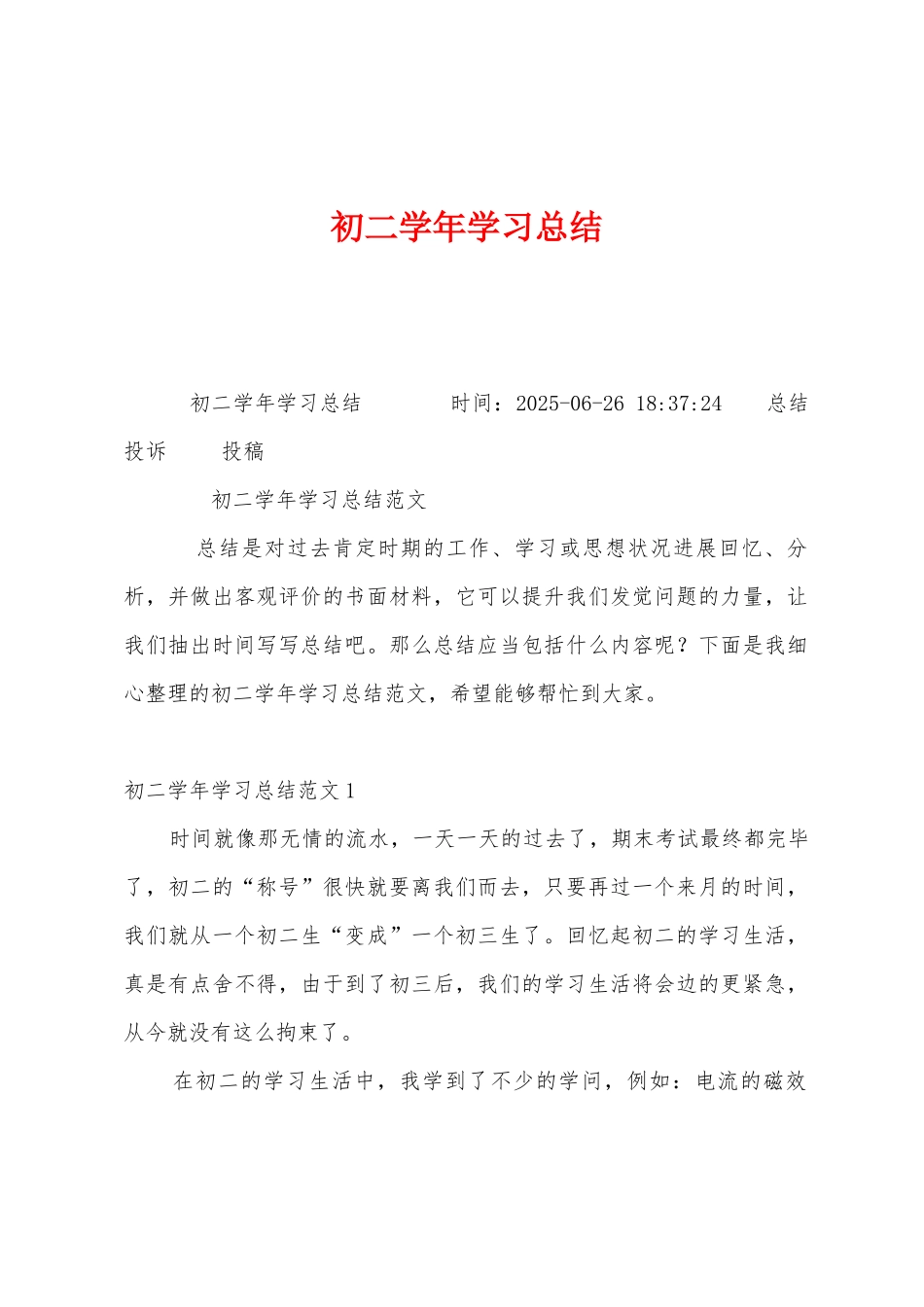 初二学年学习总结_第1页