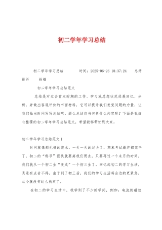 初二学年学习总结